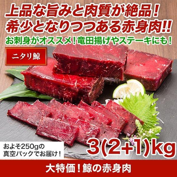 快適生活 大特価!鯨の赤身肉 3(2+1)kg :28847:快適生活オンライン店 - 通販 - Yahoo!ショッピング 快適生活 大特価!鯨の赤身肉 3(2+1)kg :28847:快適生活オンライン店 - 通販 - Yahoo!ショッピング