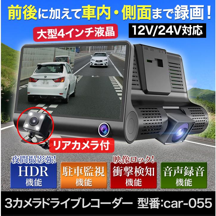 ドラレコ フルHD高画質 衝撃録画 駐車監視 快適生活「3カメラドライブレコーダー」ノイズ対策済  常時 小型 上書き録画