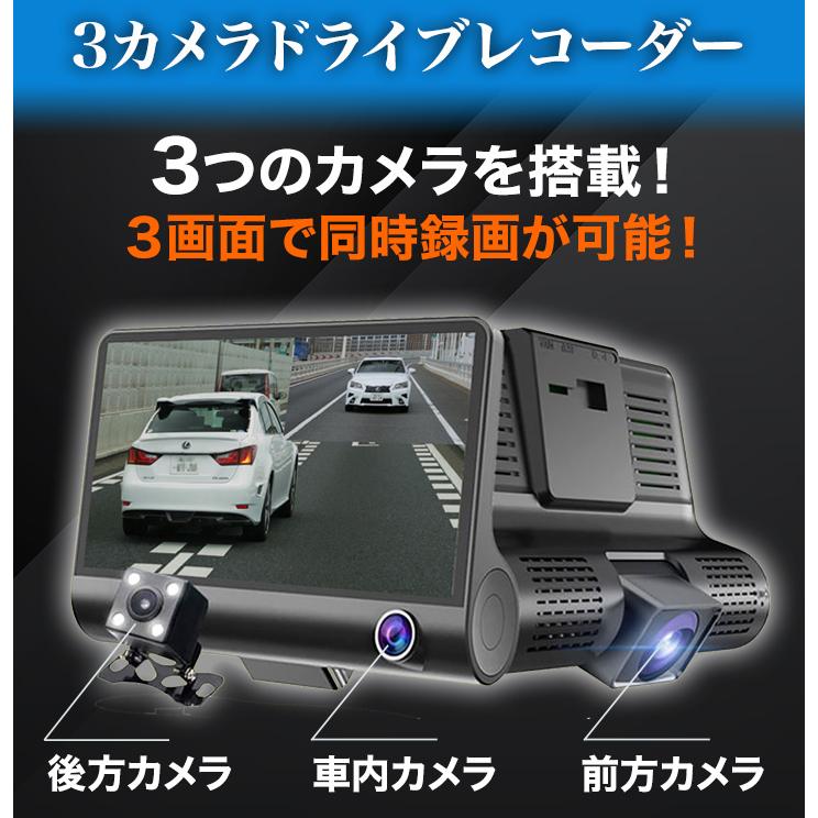 ドラレコ フルHD高画質 衝撃録画 駐車監視 快適生活「3カメラドライブ