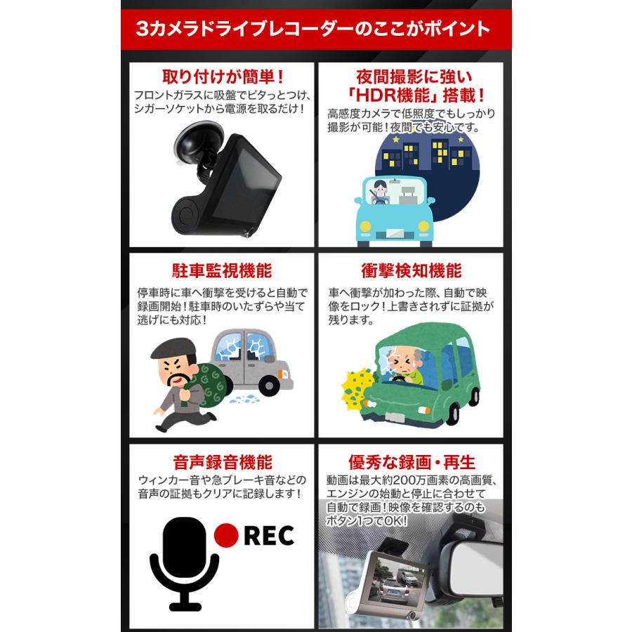 ドラレコ フルHD高画質 衝撃録画 駐車監視 快適生活「3カメラドライブレコーダー」ノイズ対策済  常時 小型 上書き録画