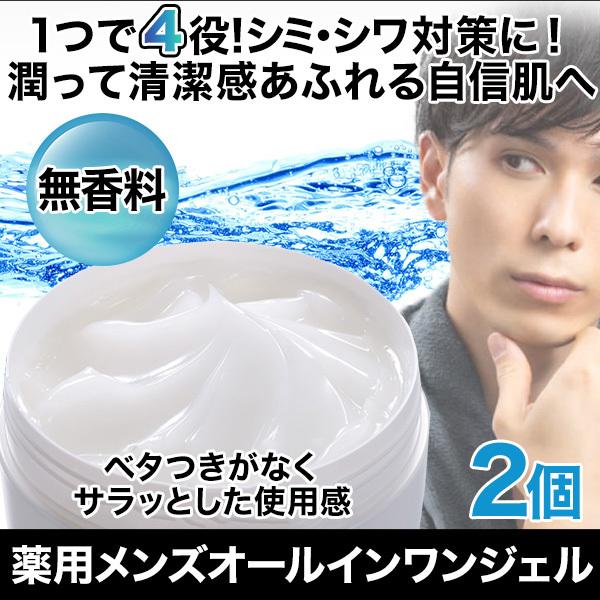 快適生活 薬用メンズオールインワンジェル 2個 快適生活オンラインpaypayモール店 通販 Paypayモール