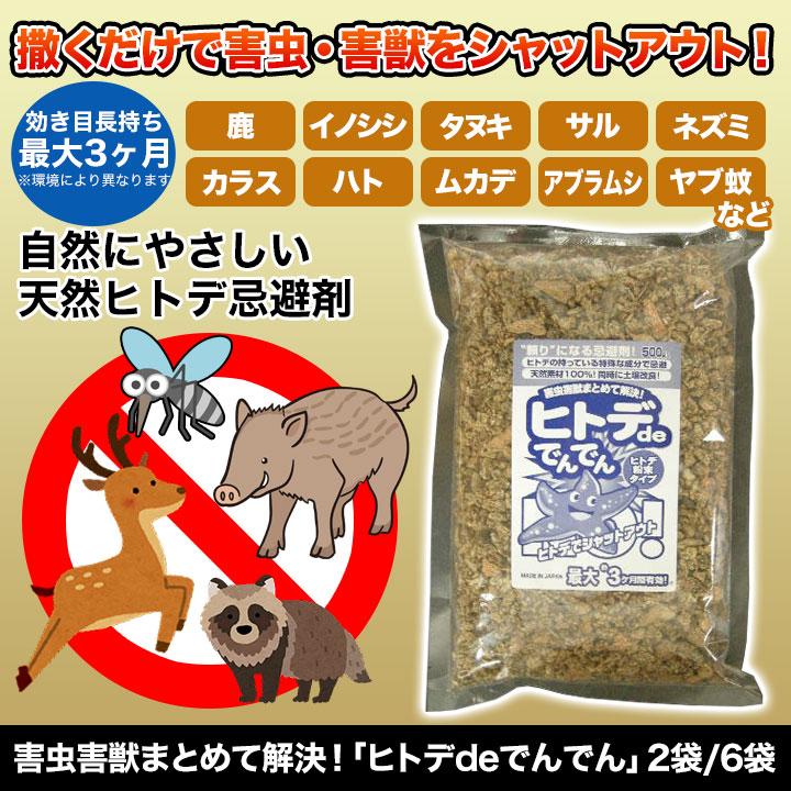 忌避剤 害獣 害虫 ひとで 快適生活 害虫害獣まとめて解決！「ヒトデdeでんでん」2袋 約1kg :29422:快適生活オンライン店 - 通販 ...
