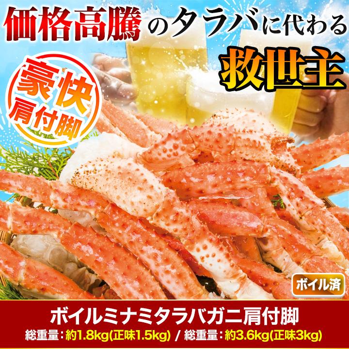 3.6kg 快適生活 ボイルミナミタラバガニ肩付脚 総重量:約3.6kg(正味3kg