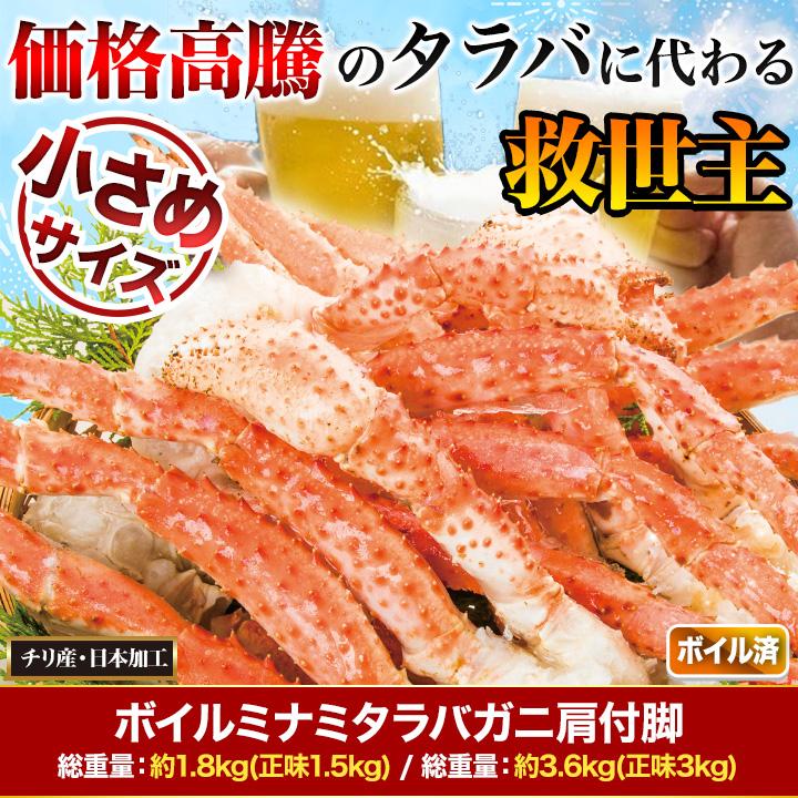 3.6kg 快適生活 ボイルミナミタラバガニ肩付脚 総重量:約3.6kg(正味3kg
