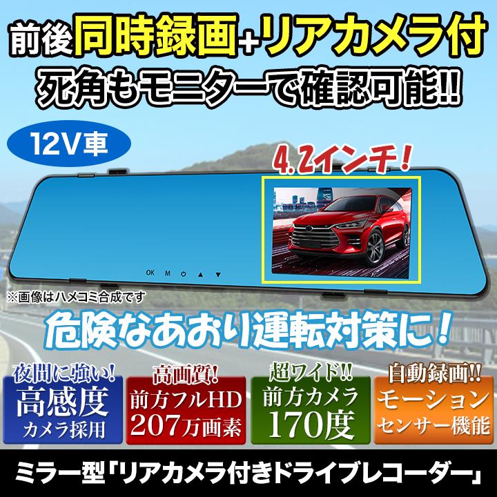 カーグッズ ドラレコ 小型 快適生活 ミラー型リアカメラ付ドライブ