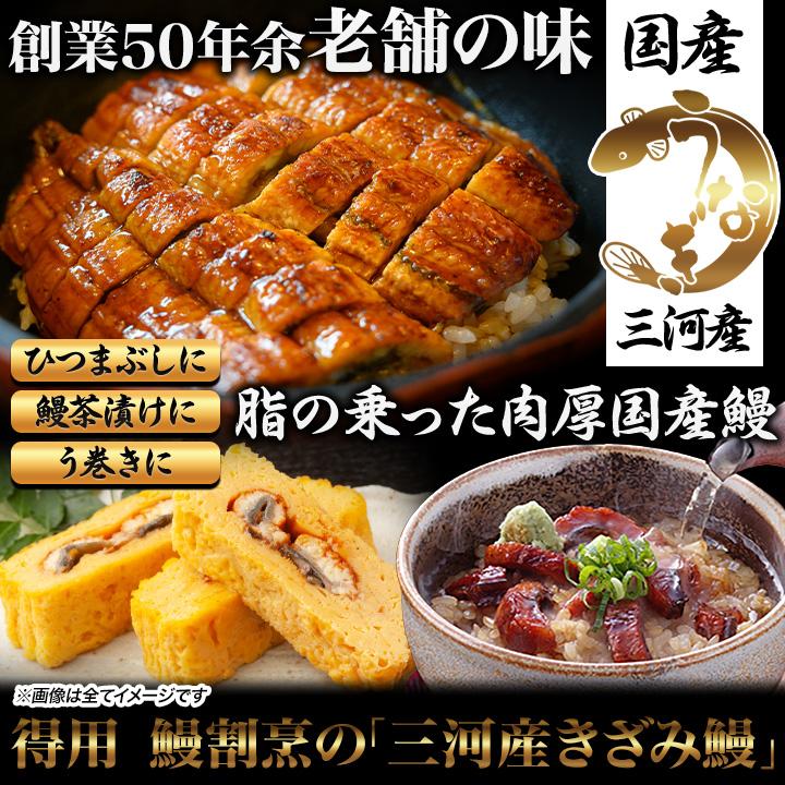 うなぎ 鰻 国産 土用の丑の日 ギフト 内祝い 誕生日 プレゼント 高級 冷凍 快適生活 得用 鰻割烹の「三河産きざみ鰻」30袋 爆買_1