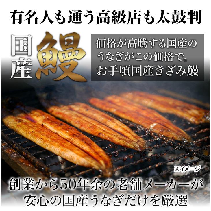 うなぎ 鰻 国産 土用の丑の日 ギフト 内祝い 誕生日 プレゼント 高級 冷凍 快適生活 得用 鰻割烹の「三河産きざみ鰻」30袋 爆買_5