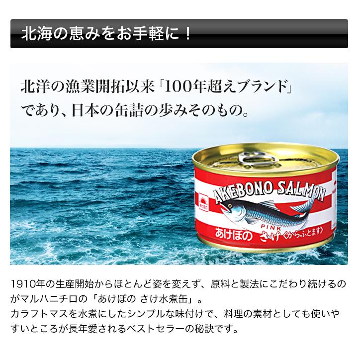 マルハニチロ あけぼの さけ水煮 缶詰 通販 マルハニチロ あけぼの さけ水煮 缶詰
