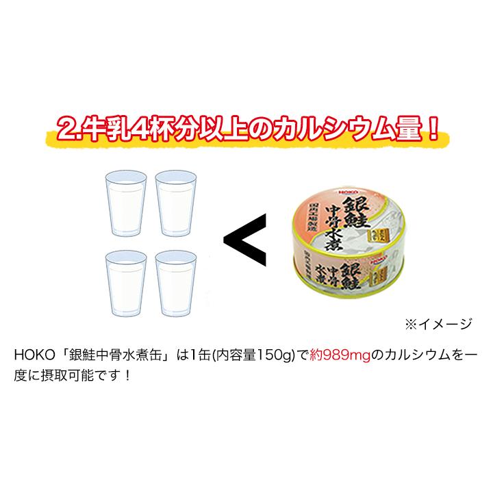 銀鮭 缶詰 宝幸 快適生活 HOKO「銀鮭中骨水煮缶」 12缶｜kensei-online｜05