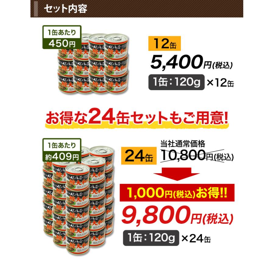 缶詰「元祖くじら屋の鯨大和煮缶 」 120g×24缶 鯨 クジラ くじら 快適