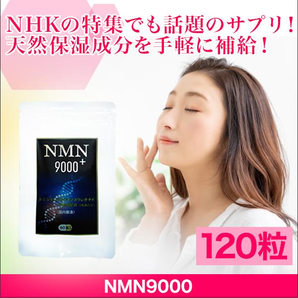 快適生活 NMN9000 120粒｜kensei-online｜02