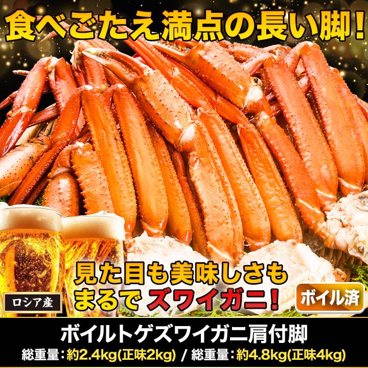 4.8kg かに カニ 蟹 肩付き脚 茹で トゲズワイガニ とげずわいがに