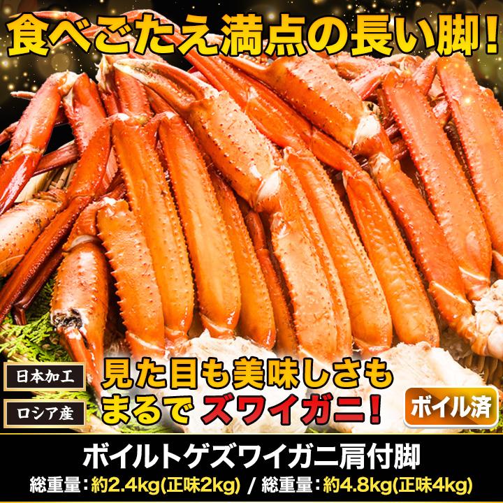 4.8kg かに カニ 蟹 肩付き脚 茹で トゲズワイガニ とげずわいがに