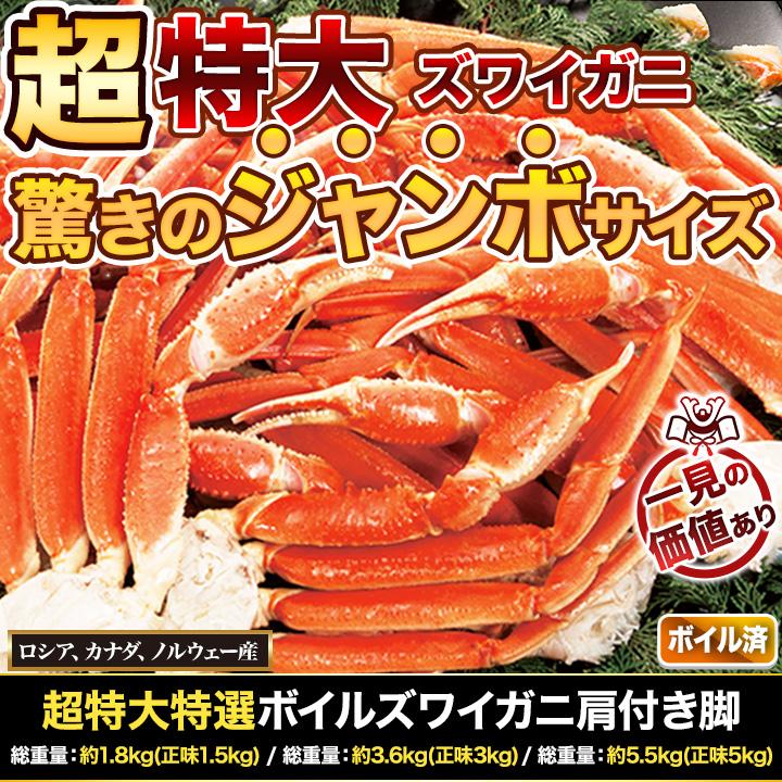 3.6kg かに カニ 蟹 ズワイガニ ずわいがに ボイルズワイ ズワイガニ脚