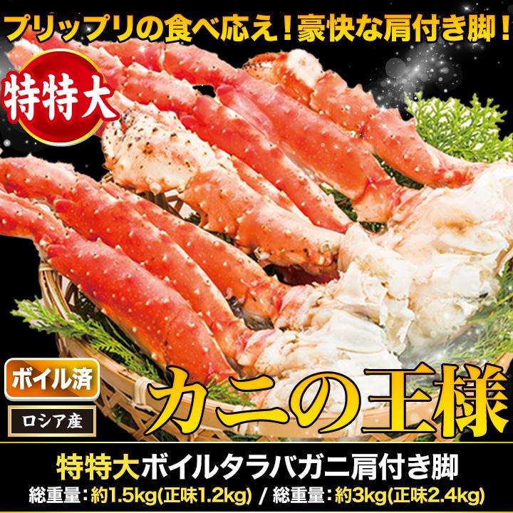 3kg かに カニ 蟹 タラバガニ たらばがに タラバ蟹脚 タラバ肩付き脚