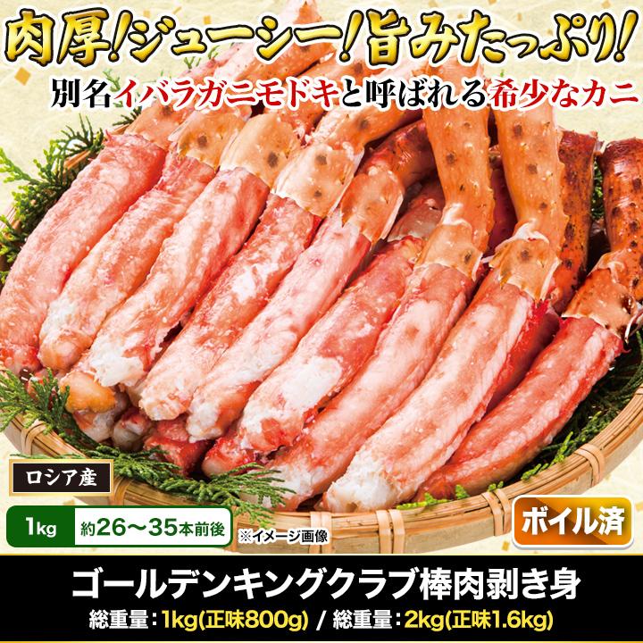 快適生活 かに カニ 蟹 ゴールデンキングクラブ棒肉剥き身 (ボイルイバラガニモドキ) 総重量:2kg(正味1.6kg) イバラガニ イバラガニモドキ｜kensei-online｜02