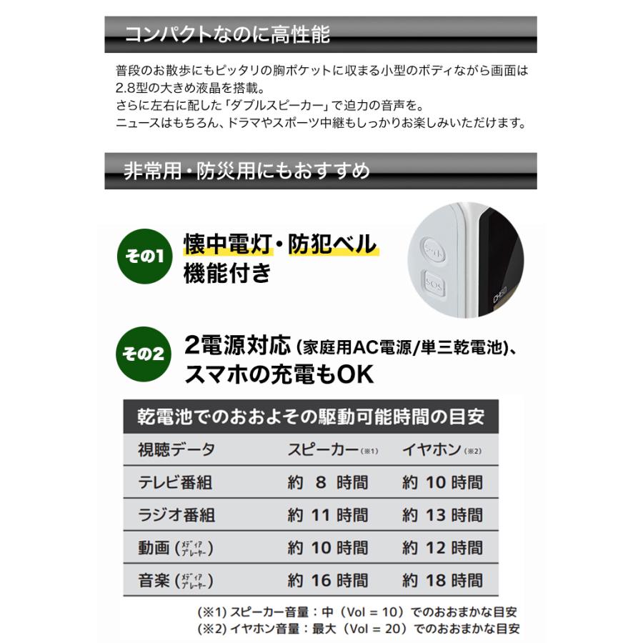 快適生活 ラジオ放送商品 録画・再生機能付き「マルチポケットテレビ