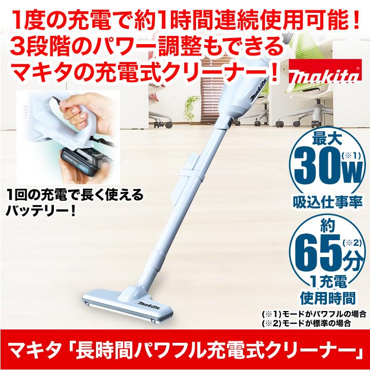 掃除機 軽量 コードレス 快適生活 マキタ「長時間パワフル充電式  