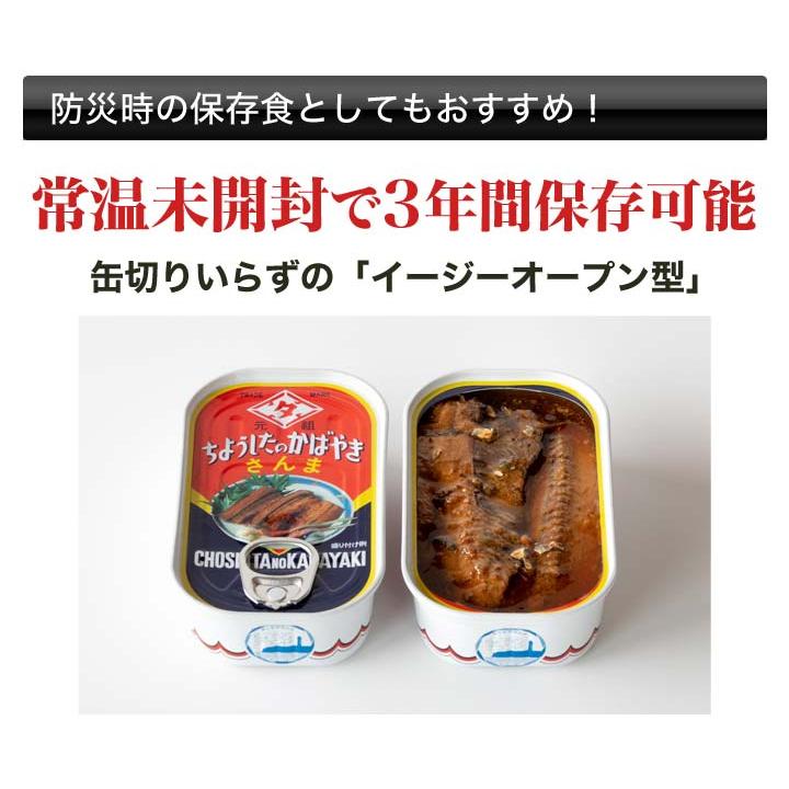 缶詰 「サンマ蒲焼缶詰」100g×15缶 非常用 さんま 快適生活 ちょうし