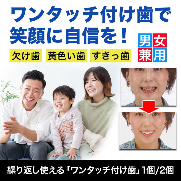 付け歯　すきっ歯　歯並び　快適生活　繰り返し使える「ワンタッチ付け歯」2個｜kensei-online｜02