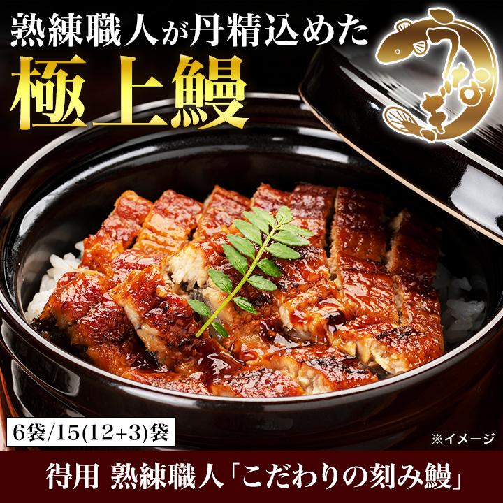 うなぎ 鰻 ウナギ 土用の丑の日 蒲焼き 快適生活 得用 熟練職人