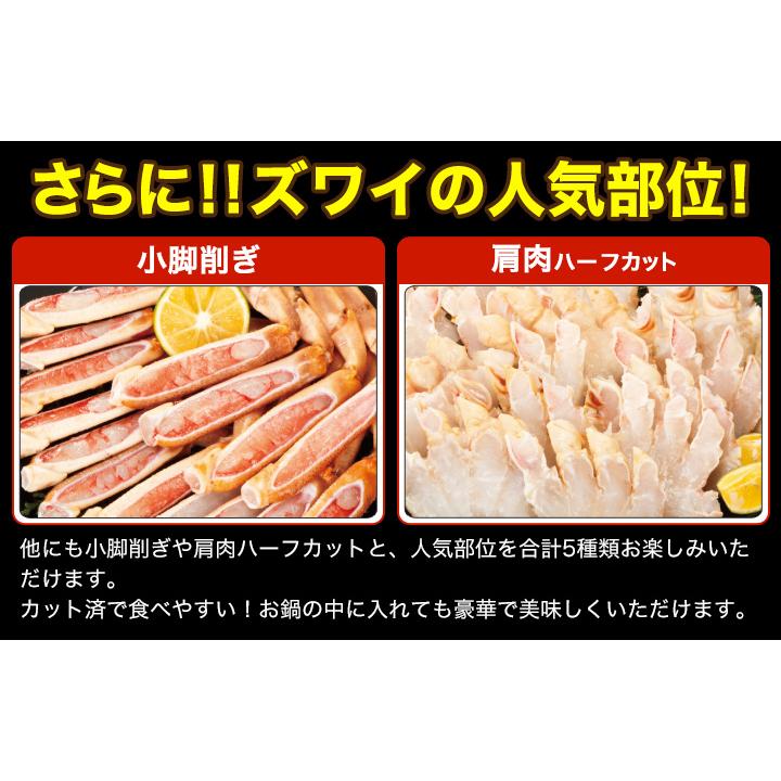 4.5kg かに カニ 蟹 ズワイガニ カニむき身 ズワイガニポーション ずわいがに 特大ボイルズワイガニハーフカット盛り合わせ 快適生活 爆買