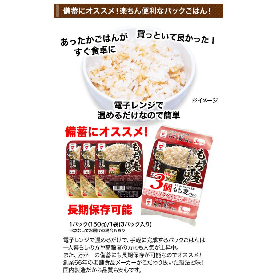 パックごはん もち麦 レンチン 快適生活 美味しい「国産もち麦