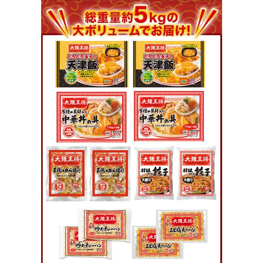 快適生活 大阪王将 餃子 チャーハン 炒飯 エビ塩 海老塩 中華丼 から揚げ 天津飯 レトルト グルメ 「大阪王将得々福袋」 爆買_10