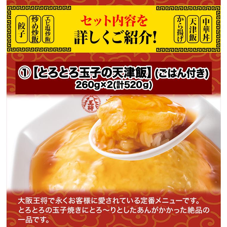 快適生活 大阪王将 餃子 チャーハン 炒飯 エビ塩 海老塩 中華丼 から揚げ 天津飯 レトルト グルメ 「大阪王将得々福袋」 爆買_4
