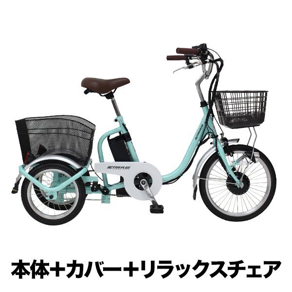 三輪自転車 アシスト機能 TSマーク 快適生活 「ノーパンク電動アシスト