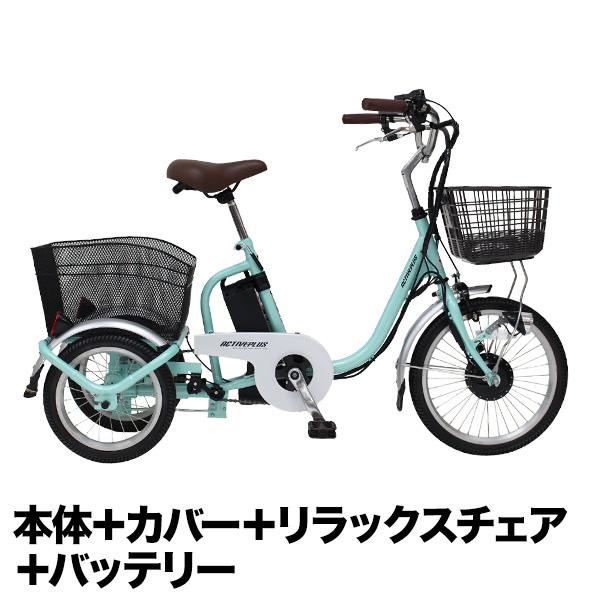 三輪自転車 快適生活 「ノーパンク電動アシスト三輪自転車」+自転車