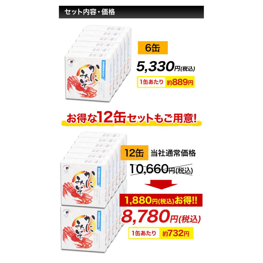 缶詰 絶品！贅沢カニみそ缶 90g×6缶 食品 非常食 紅ズワイ 本ズワイ