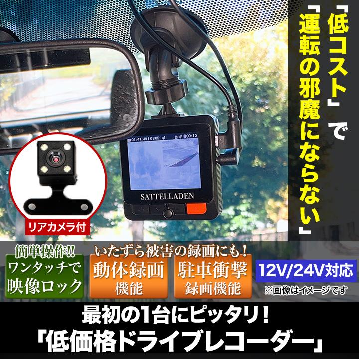 ドラレコ 録画 防犯 あおり運転 快適生活 最初の1台にピッタリ！「低