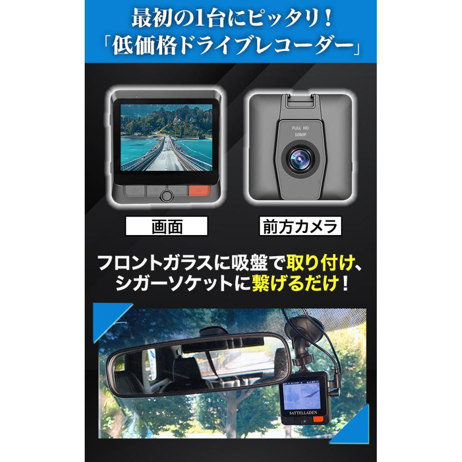 ドラレコ 録画 防犯 あおり運転 快適生活 最初の1台にピッタリ！「低