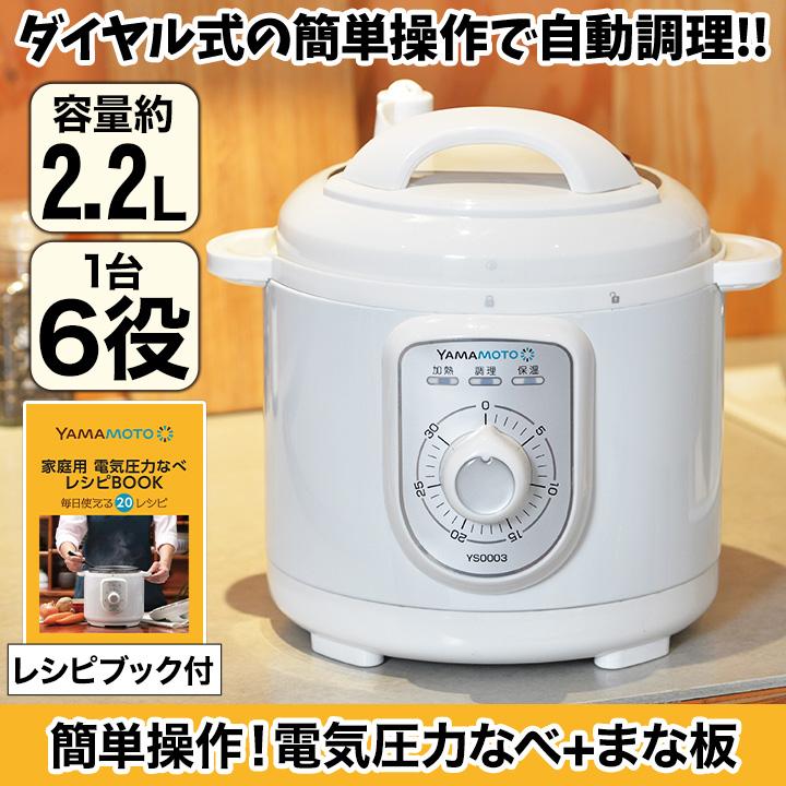 圧力鍋 鍋 煮込み料理 快適生活 簡単操作！電気圧力なべ+まな板 爆買