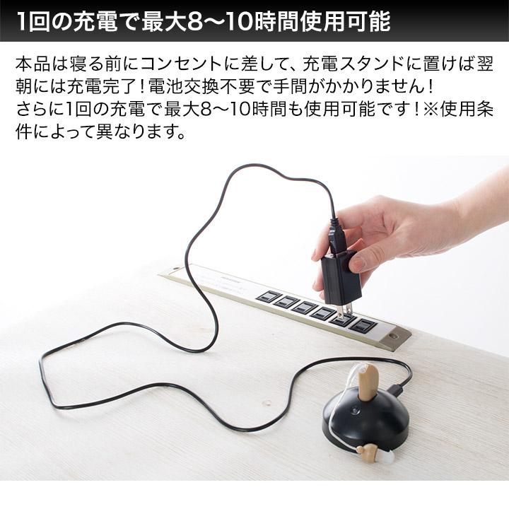 集音 小型 補聴 快適生活 充電式小型集音器「聞こえ上手」 1個 爆買