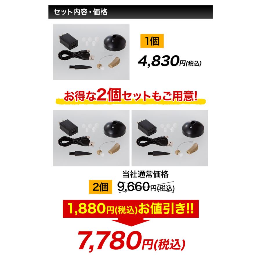 集音 小型 補聴 快適生活 充電式小型集音器「聞こえ上手」 1個 爆買