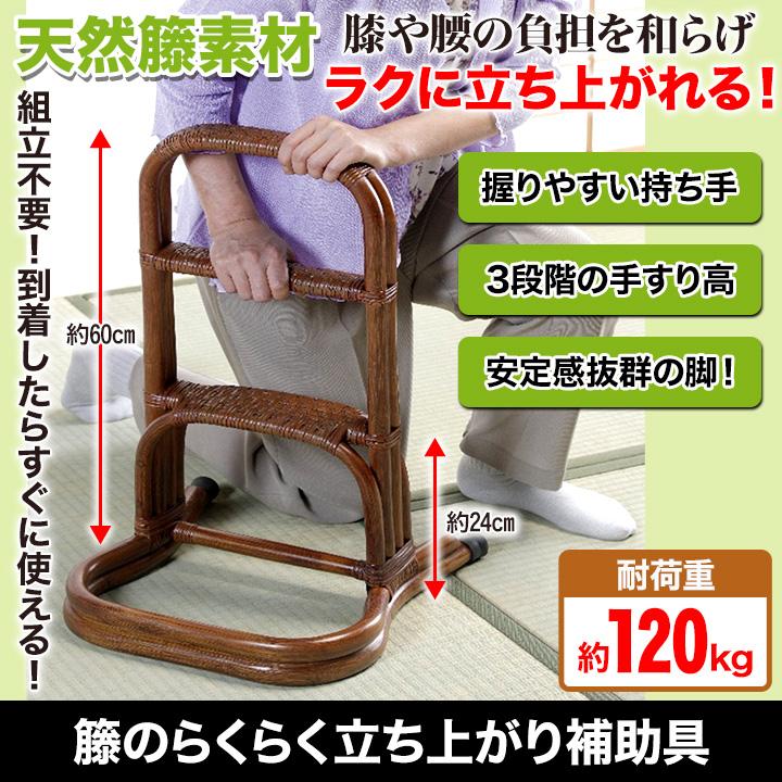 天然籐 補助具 立ち上がり 快適生活 籐のらくらく立ち上がり補助具