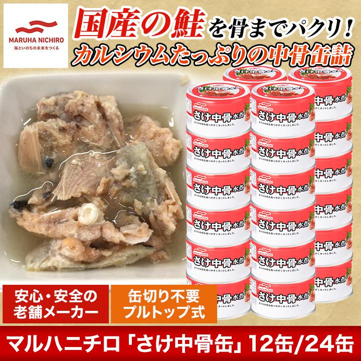 MARUHA NICHIRO（マルハニチロ） 鮭缶 缶詰 シャケ 快適生活