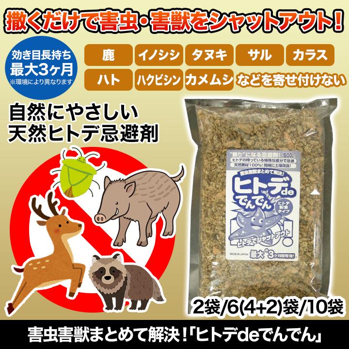 忌避剤 害獣 害虫 ひとで 快適生活 害虫害獣まとめて解決！「ヒトデde