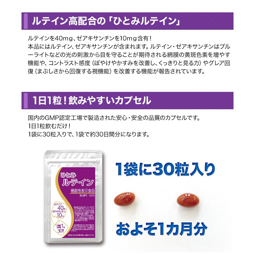 快適生活 機能性表示食品「ひとみルテイン」3袋 爆買 : 快適生活