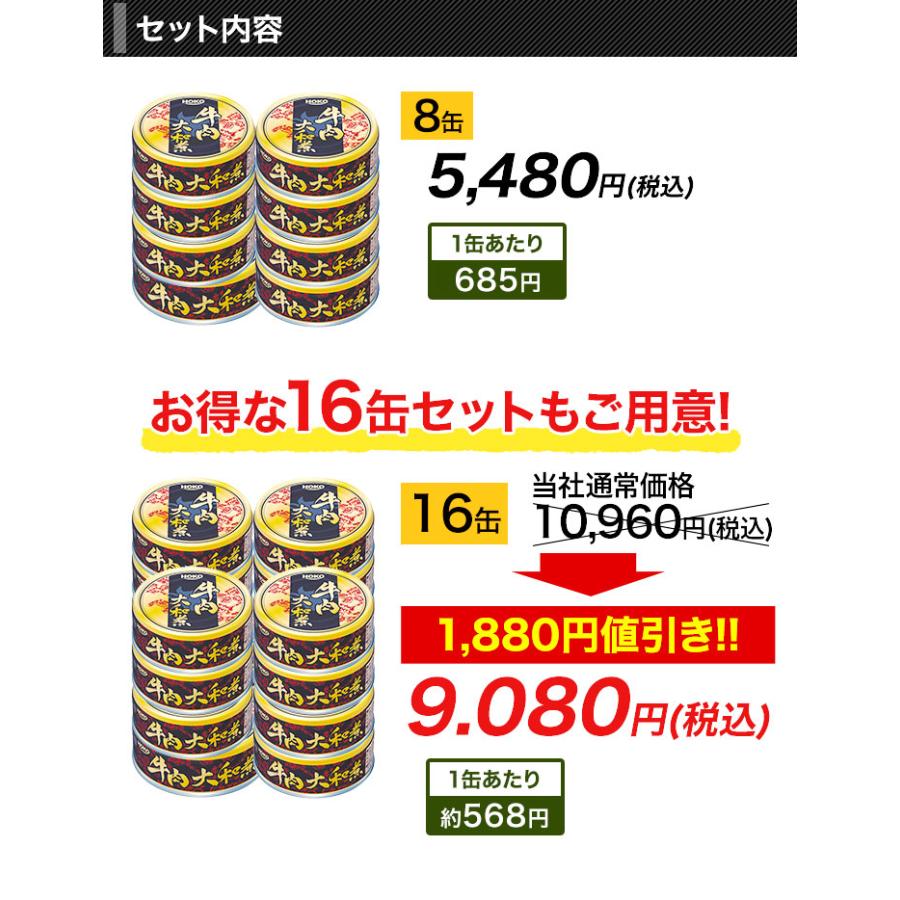 缶詰 缶 宝幸 HOKO 牛肉大和煮缶 70g×16缶 牛肉 大和煮 快適生活 牛