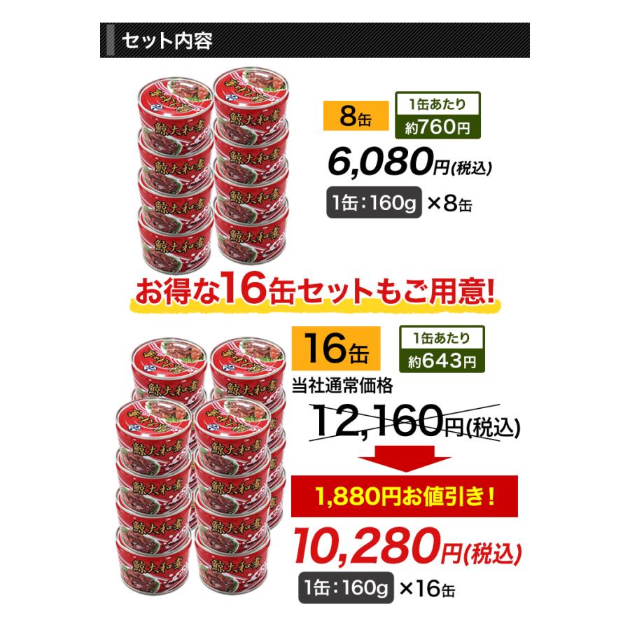 缶詰 「国産鯨大和煮缶」160g×16缶 鯨 クジラ くじら 快適生活 大容量
