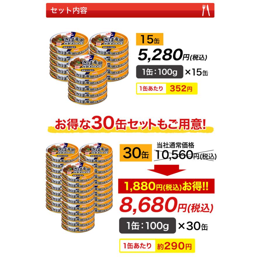 快適生活 さば缶詰 さば サバ 竜田甘酢あんかけ 缶詰 非常食 保存食