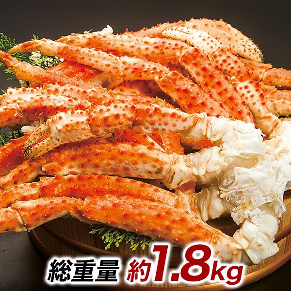 1.8kg 快適生活 ボイルミナミタラバガニ肩付脚 総重量:約1.8kg(正味1.5