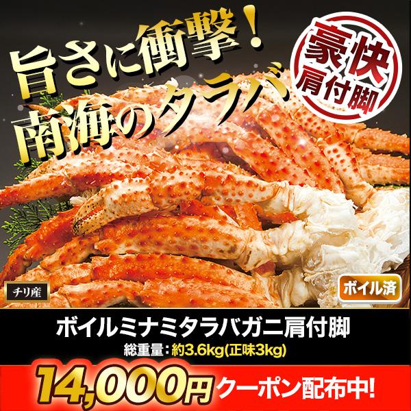 3.6kg 快適生活 ボイルミナミタラバガニ肩付脚 総重量:約3.6kg(正味3kg) かに カニ 蟹 ボイル ミナミタラバガニ みなみたらばがに ミナミタラバ みなみたらば（Yahoo!・快適生活オンライン店）