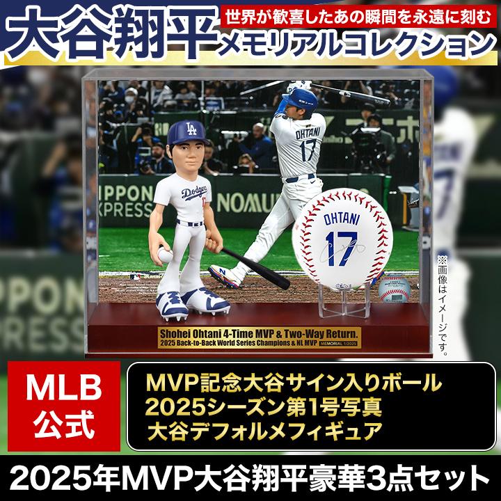 野球 MLB ベースボール サインボール 快適生活 2025年MVP大谷翔平豪華3