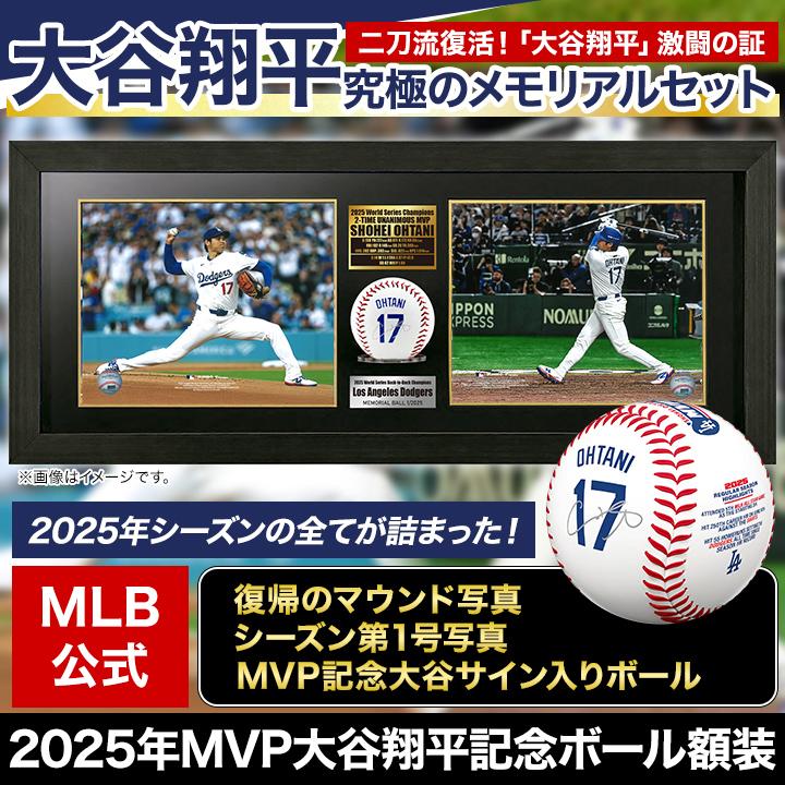 野球 MLB ベースボール サインボール 快適生活 2025年MVP大谷翔平記念