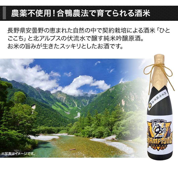快適生活 こだわりの純米吟醸原酒「阪神タイガース日本酒」 1本 日本酒