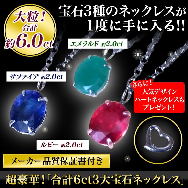 ネックレス ダイヤ ルビー サファイア エメラルド 快適生活 超豪華